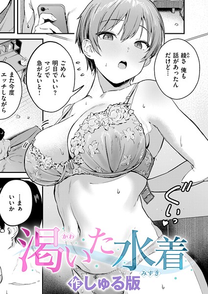 渇いた水着 エロ
