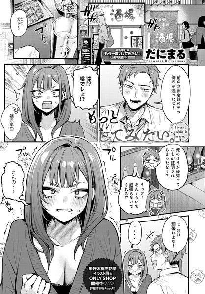 もっと、してみたい。 エロ