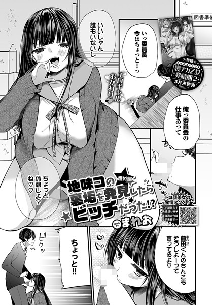 地味コの裏垢を発見したらビッチだった！？ 番外編 エロ