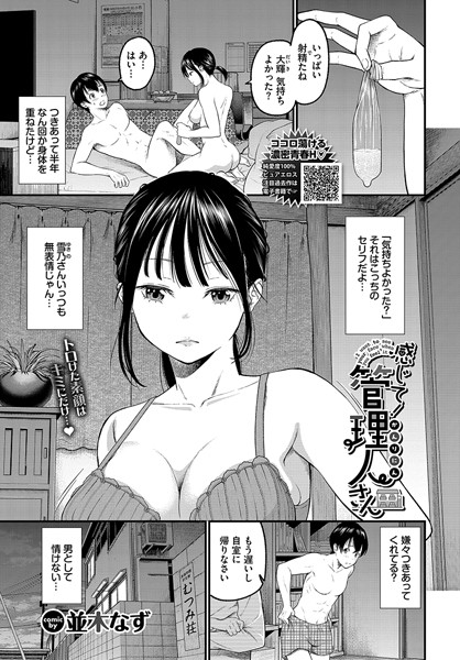 感じて！管理人さん エロ