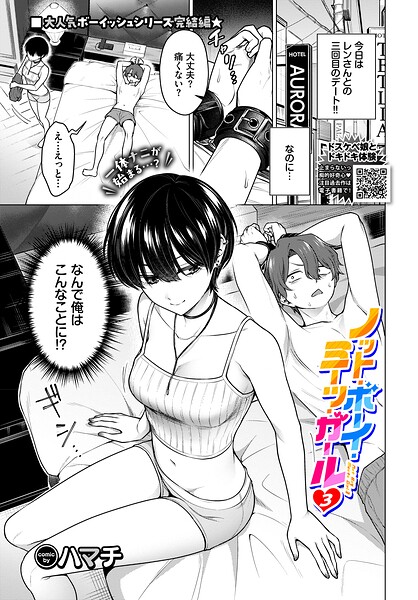 ノット・ボーイ・ミーツ・ガール3 エロ