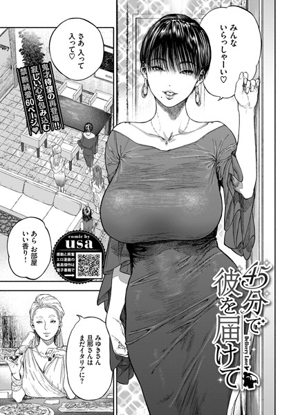 45分で彼を届けて エロ