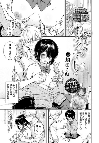 控えめリクエスト2 エロ