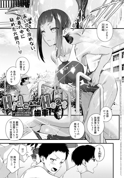 Hide and Heat エロ