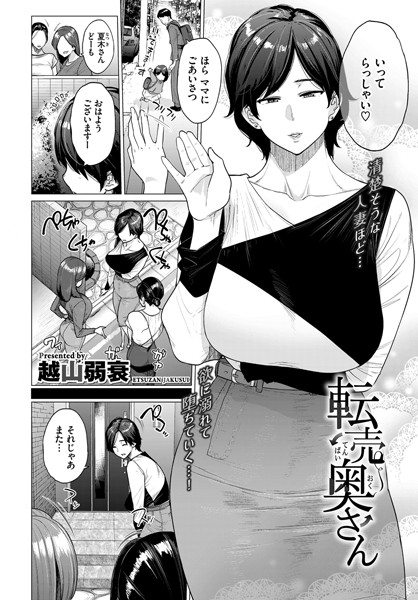 転売奥さん エロ