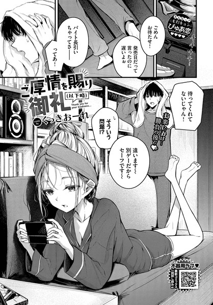 ご厚情を賜り御礼（以下略） エロ