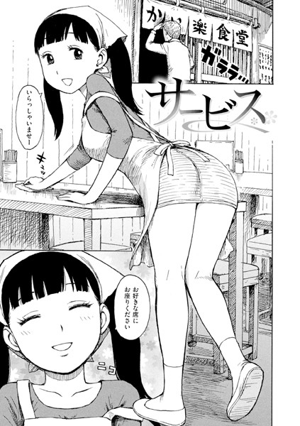 サービス エロ