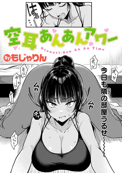 空耳あんあんアワー エロ