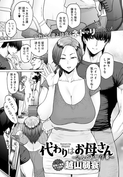 代わりはお母さん 〜2人でお留守番〜 エロ