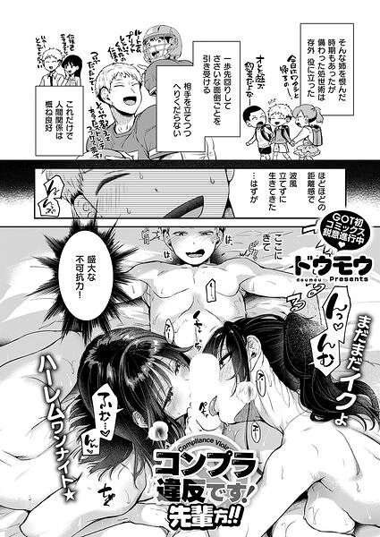 コンプラ違反です！先輩方！！ エロ