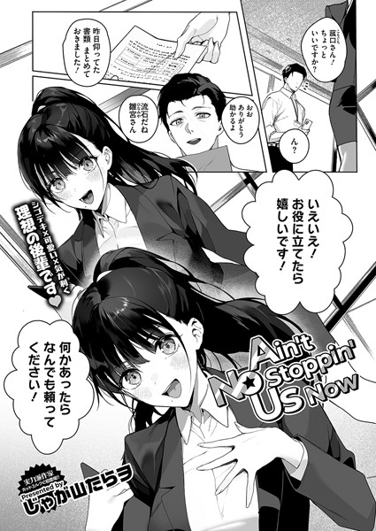 Ain’t No Stoppin’ Us Now エロ