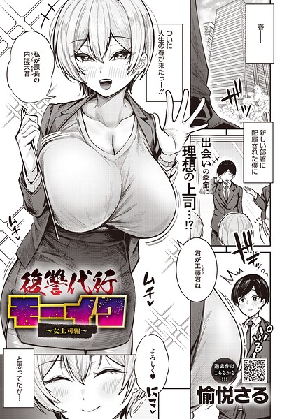 復讐代行モーイク〜女上司編〜 エロ