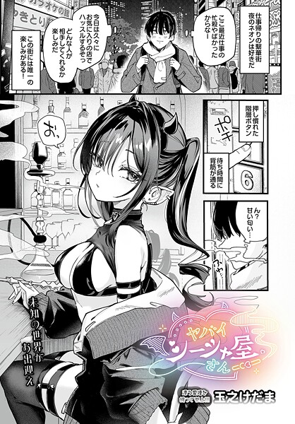 ヤバいシーシャ屋さん エロ