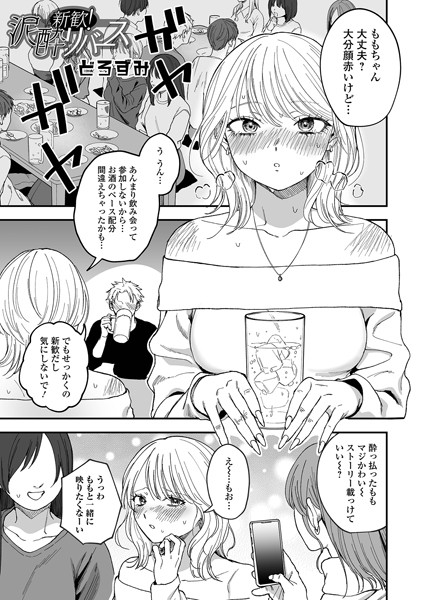 新歓！泥●リバース エロ