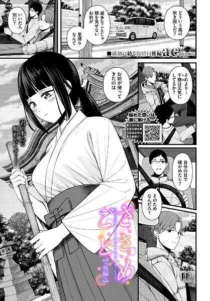 ささめごと-後編- エロ