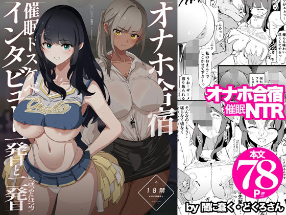 オナホ合宿催●ドスケベインタビュー・一発目と二発目 エロ