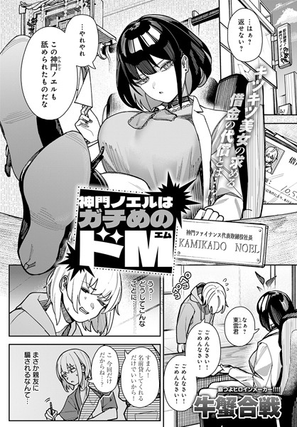 神門ノエルはガチめのドM エロ