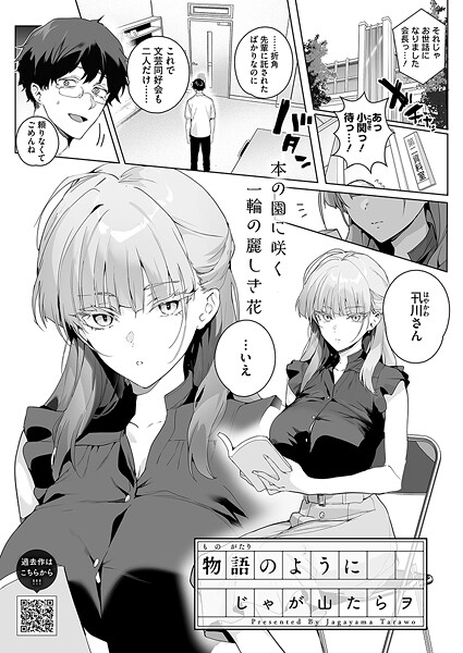 物語のように エロ