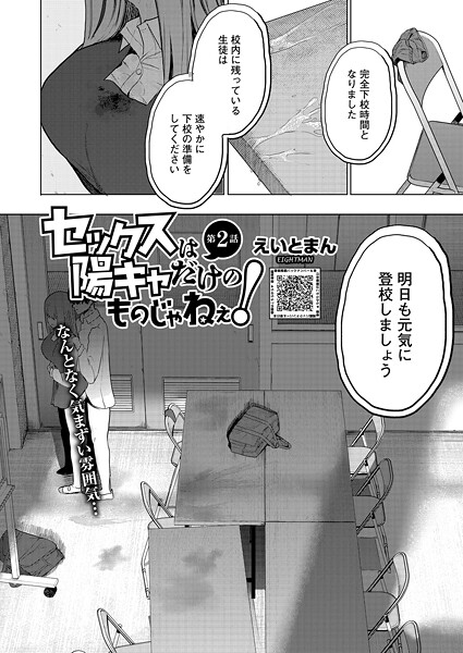 セックスは陽キャだけのものじゃねぇ! 第2話 エロ